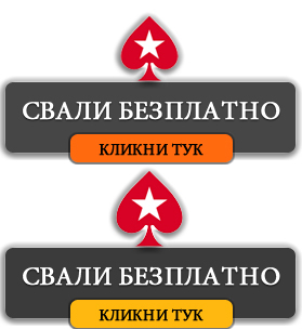 pokerstars