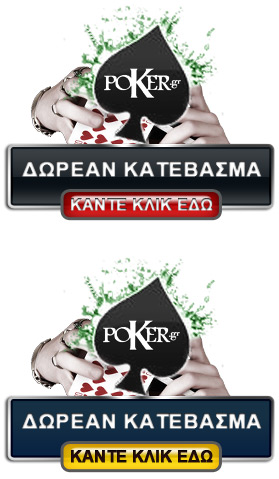 Poker.gr bonus πρώτης κατάθεσης