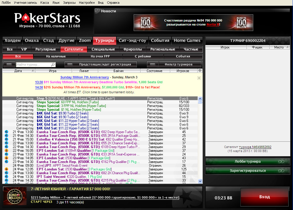 PokerStars - отзывы и актуальный обзор крупнейшего покеррума 2015