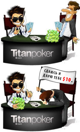 Titan Poker бездепозитный бонус