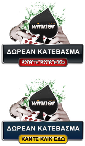 Winner Poker bonus πρώτης κατάθεσης